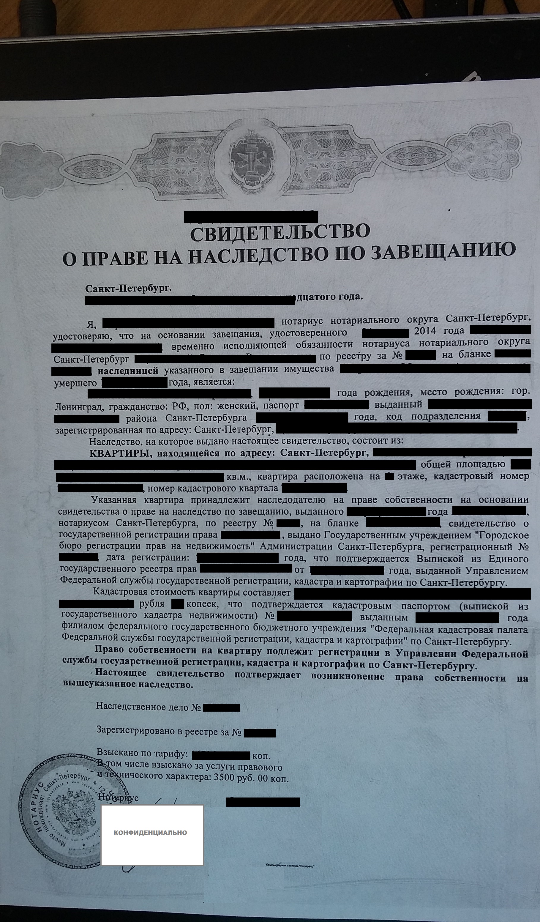 Адвокат Юрист по наследственным делам в Санкт-Петербурге